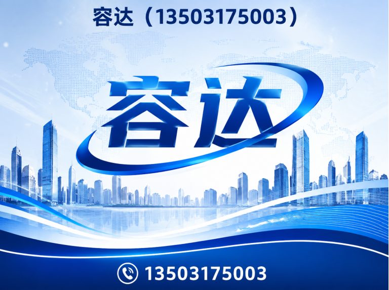 沧州高新技术产业开发区容达展示图